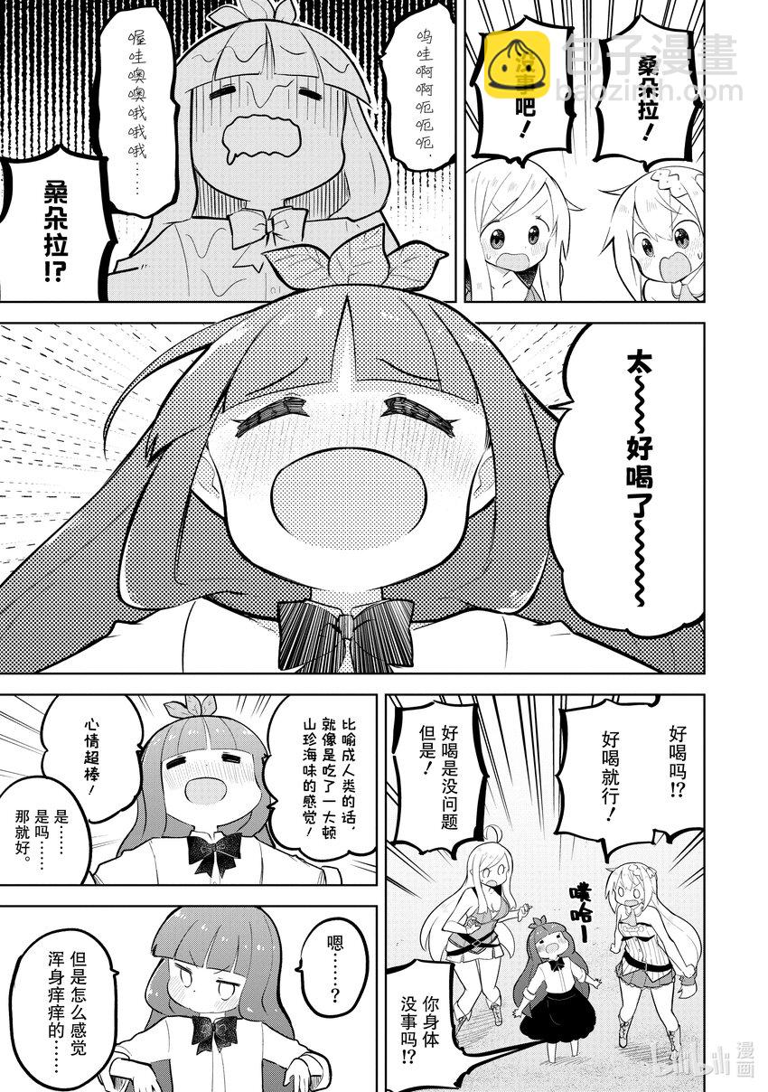 62-1 桑朵拉长大了10
