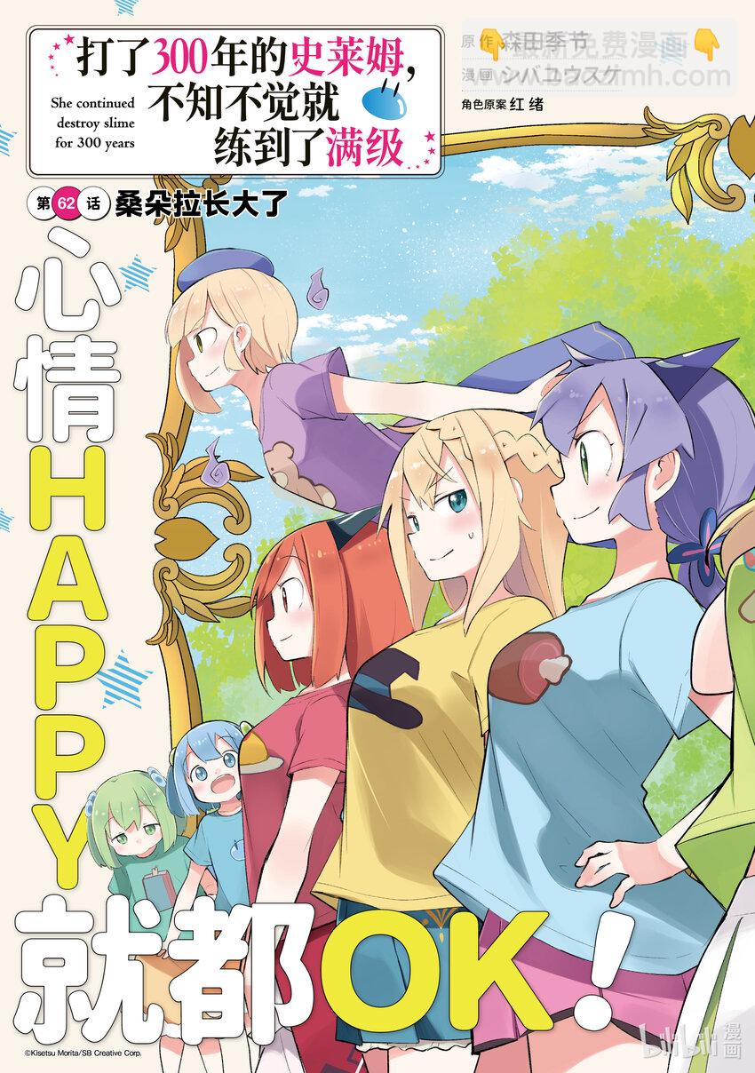 62-1 桑朵拉长大了2