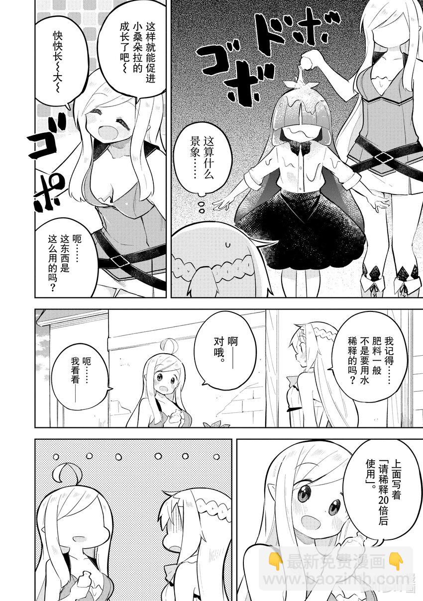 62-1 桑朵拉长大了9