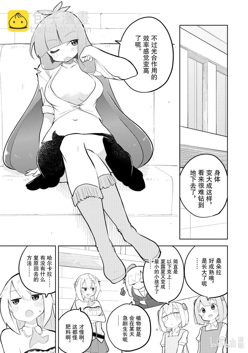 62-2 桑朵拉长大了1