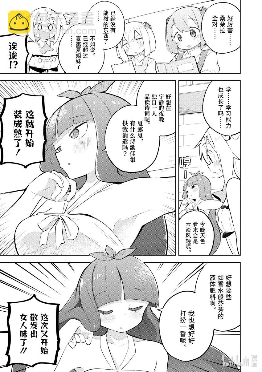 62-2 桑朵拉长大了5