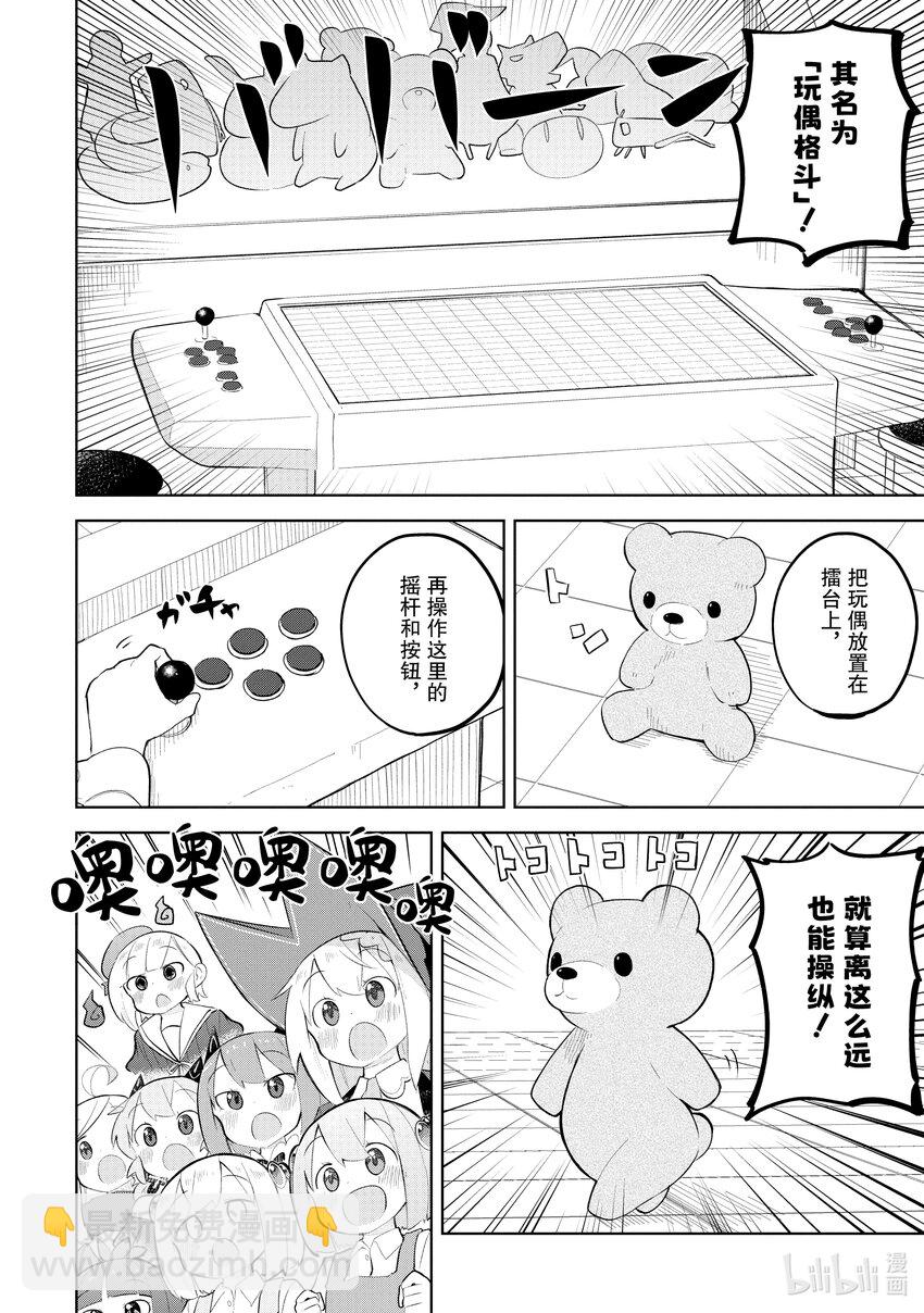 63-1 前往了魔族的游戏厅13