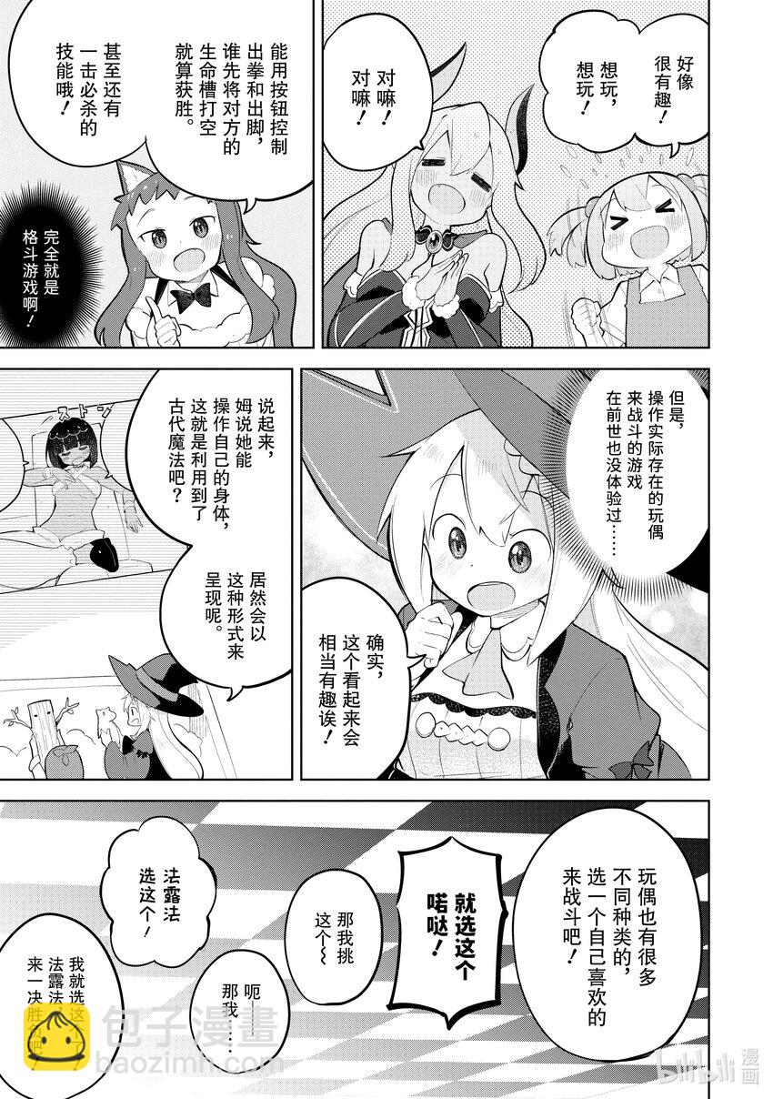 63-1 前往了魔族的游戏厅14