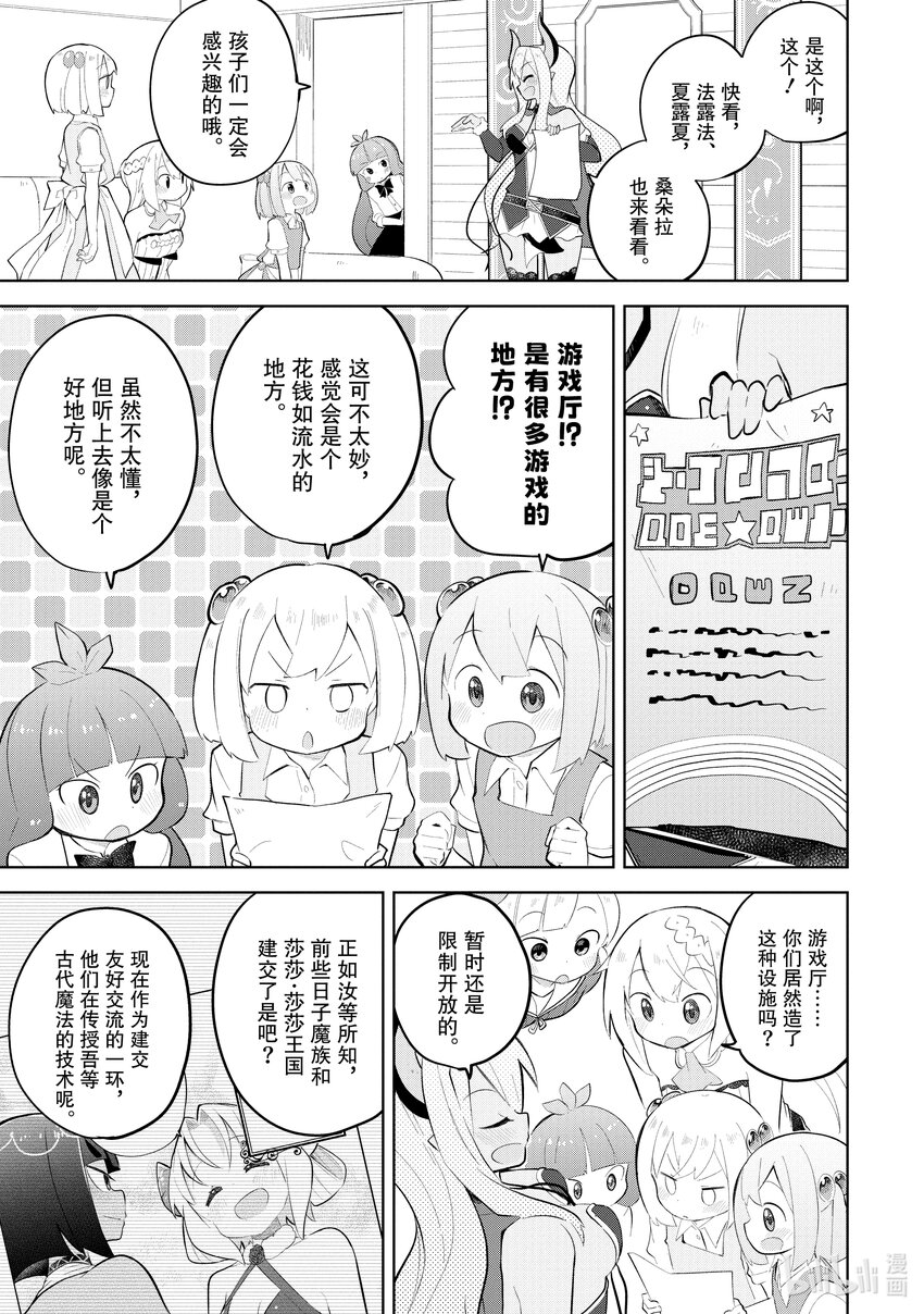 63-1 前往了魔族的游戏厅2