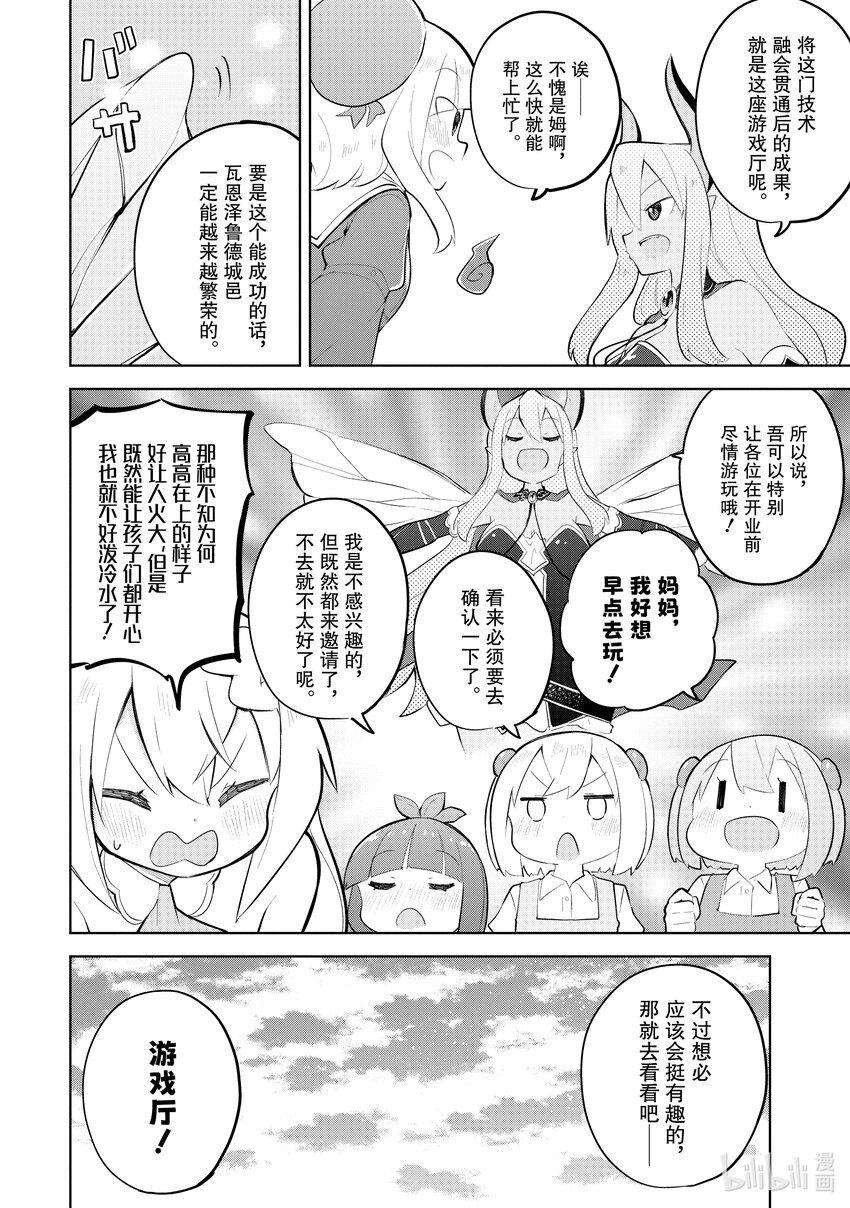 63-1 前往了魔族的游戏厅3