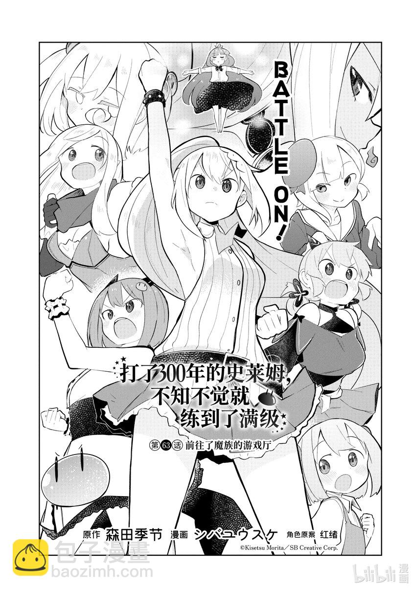 63-1 前往了魔族的游戏厅4