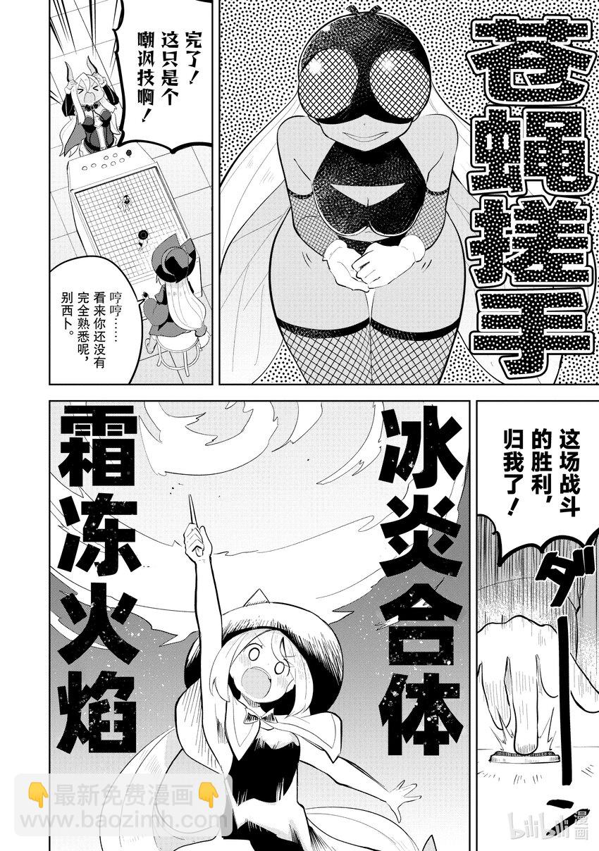 63-2 前往了魔族的游戏厅10