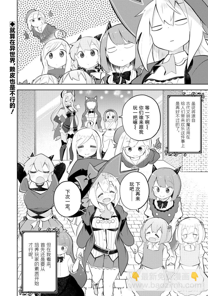 63-2 前往了魔族的游戏厅14