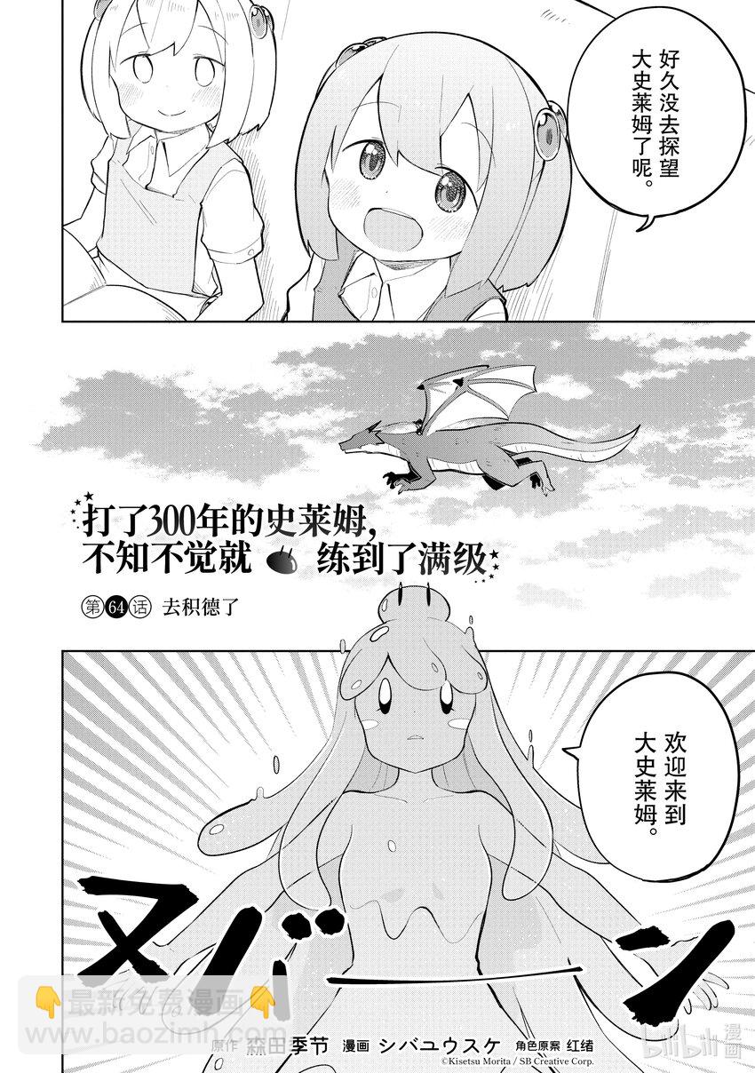 64-1 去积德了1