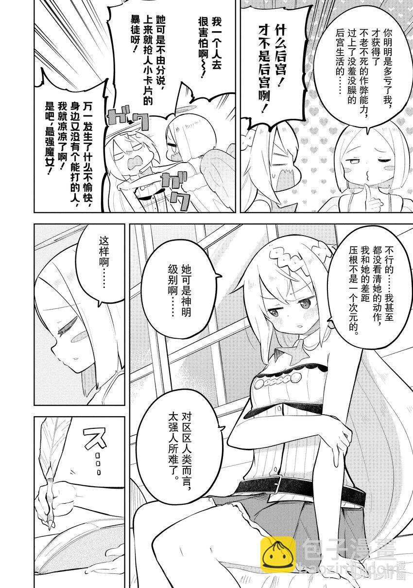 65-1 和传统的神明战斗了9