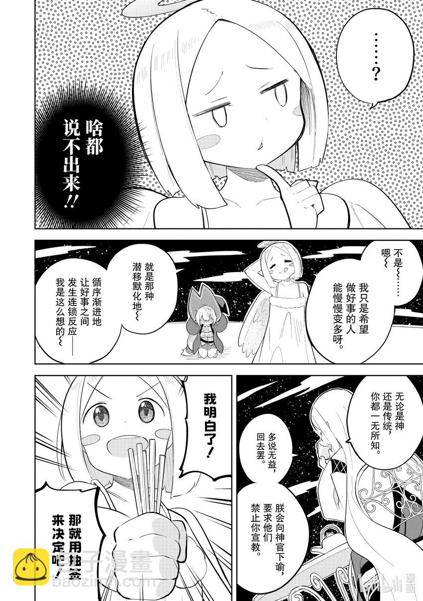 65-2 和传统的神明战斗了10
