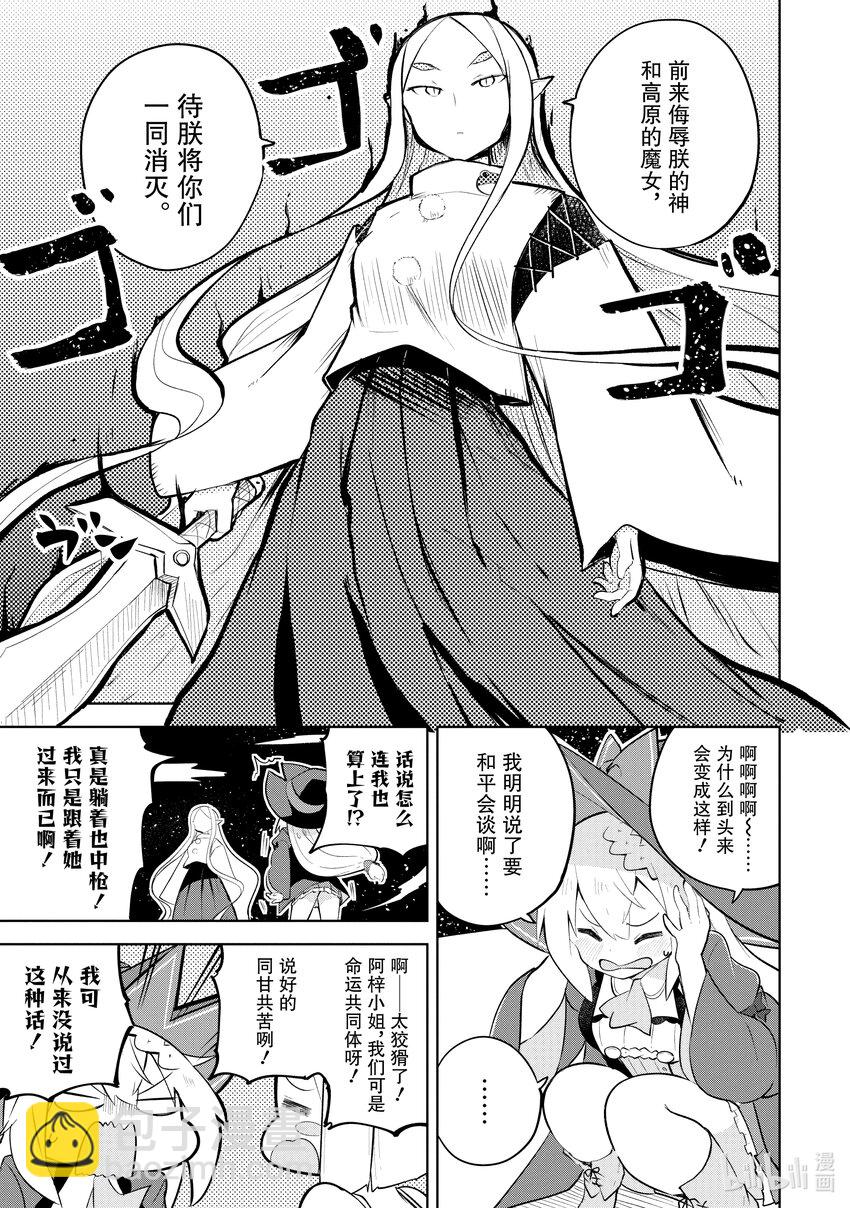 65-2 和传统的神明战斗了13