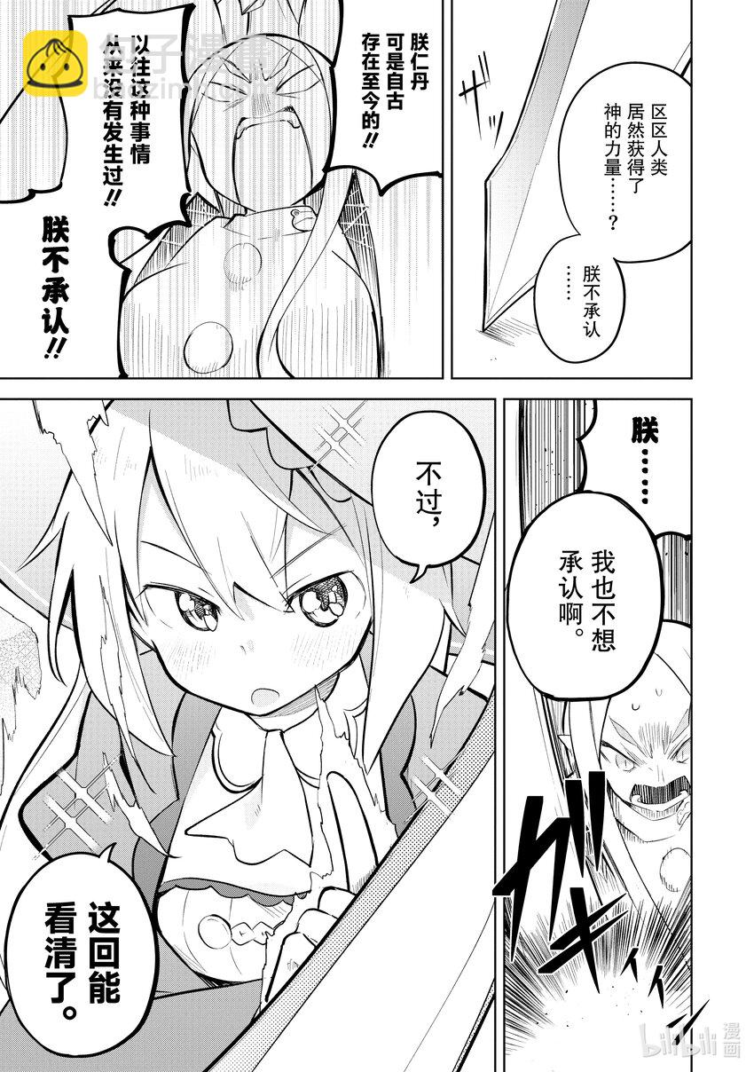 65-3 和传统的神明战斗了11