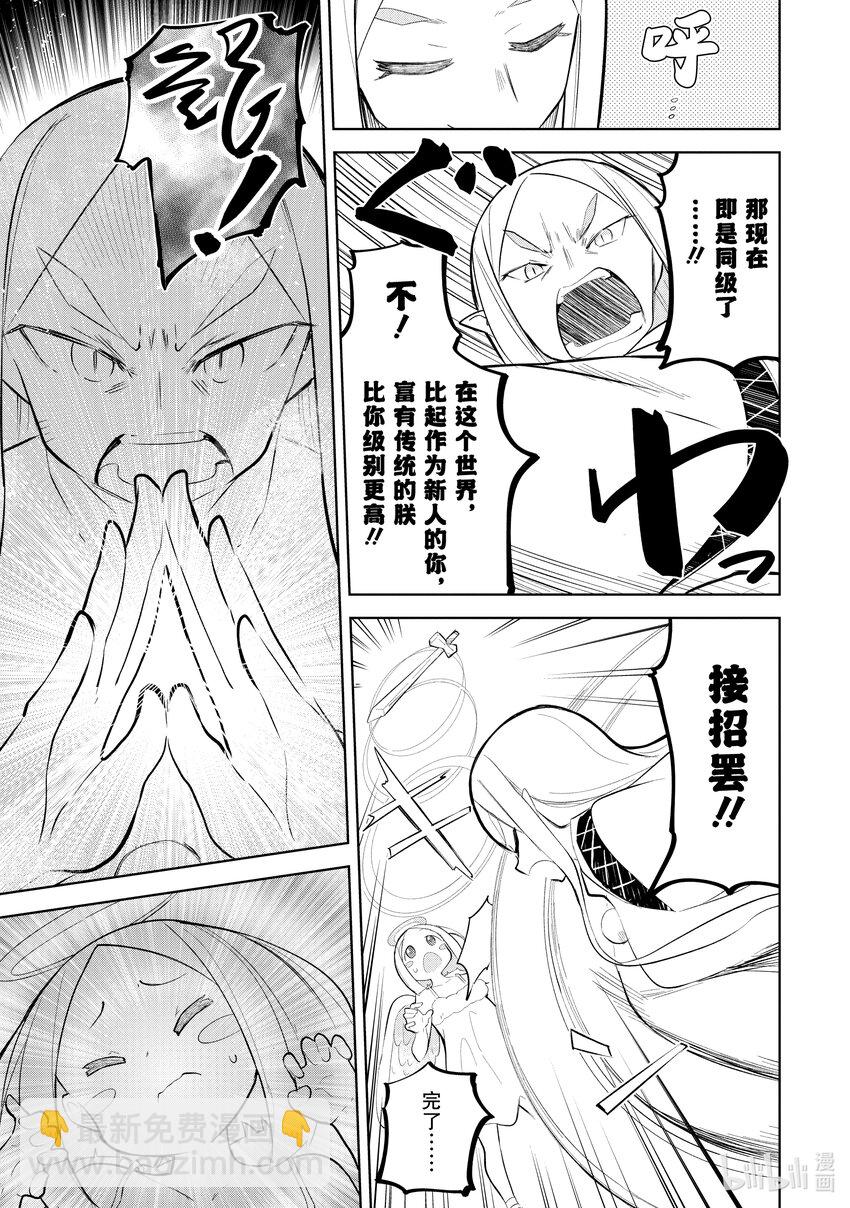 65-3 和传统的神明战斗了3