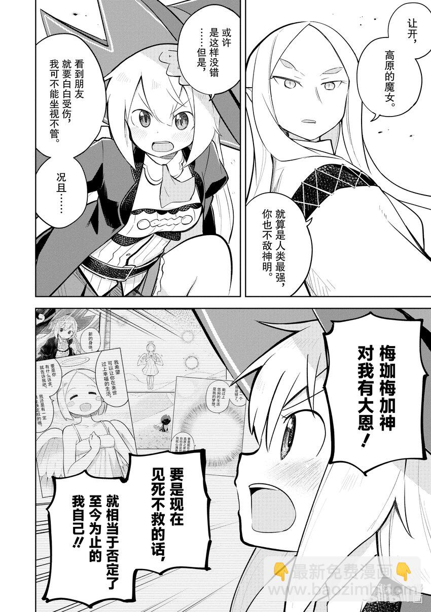 65-3 和传统的神明战斗了6