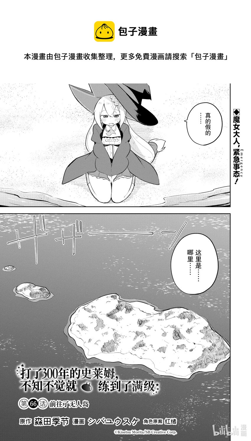 66-1 前往了无人岛0