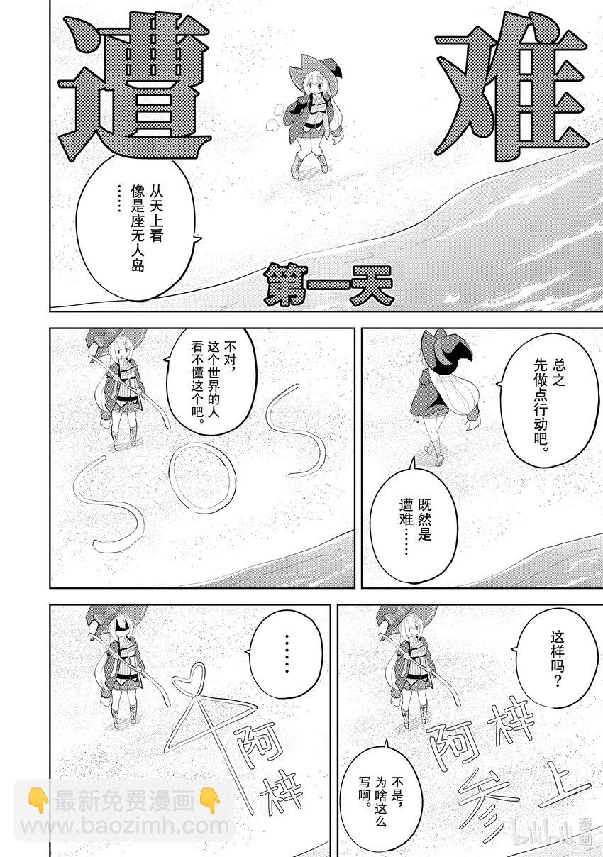 66-1 前往了无人岛5