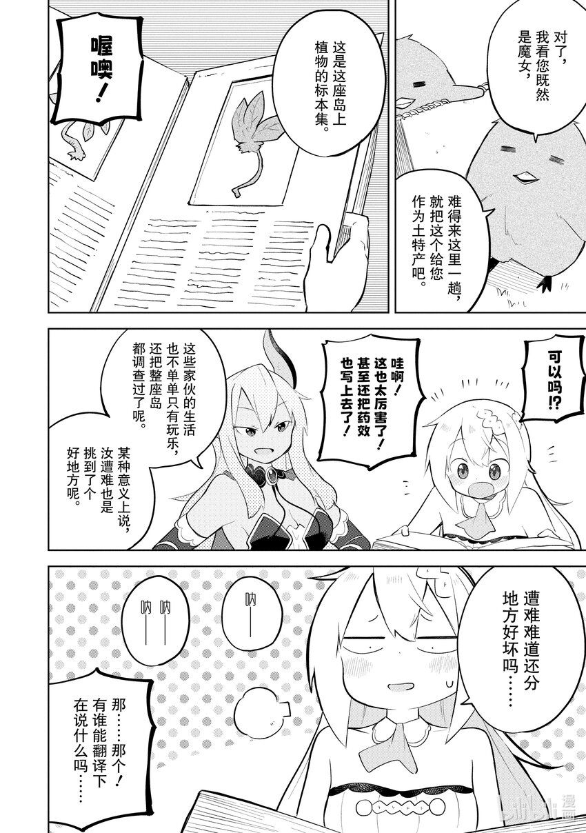 66-2 前往了无人岛15