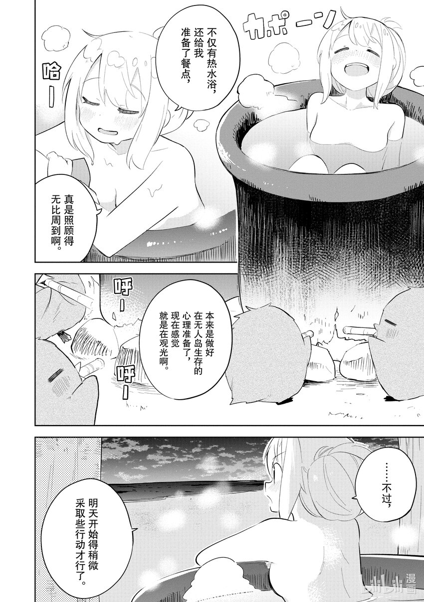66-2 前往了无人岛9