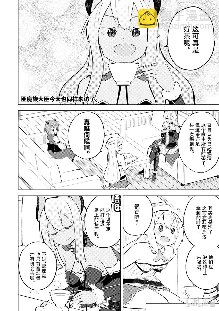 67-1 奇怪的家伙来报恩了1