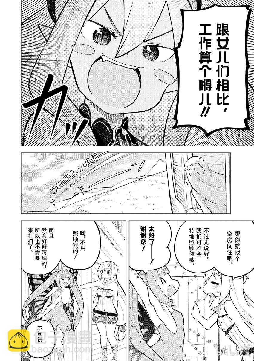 67-1 奇怪的家伙来报恩了9