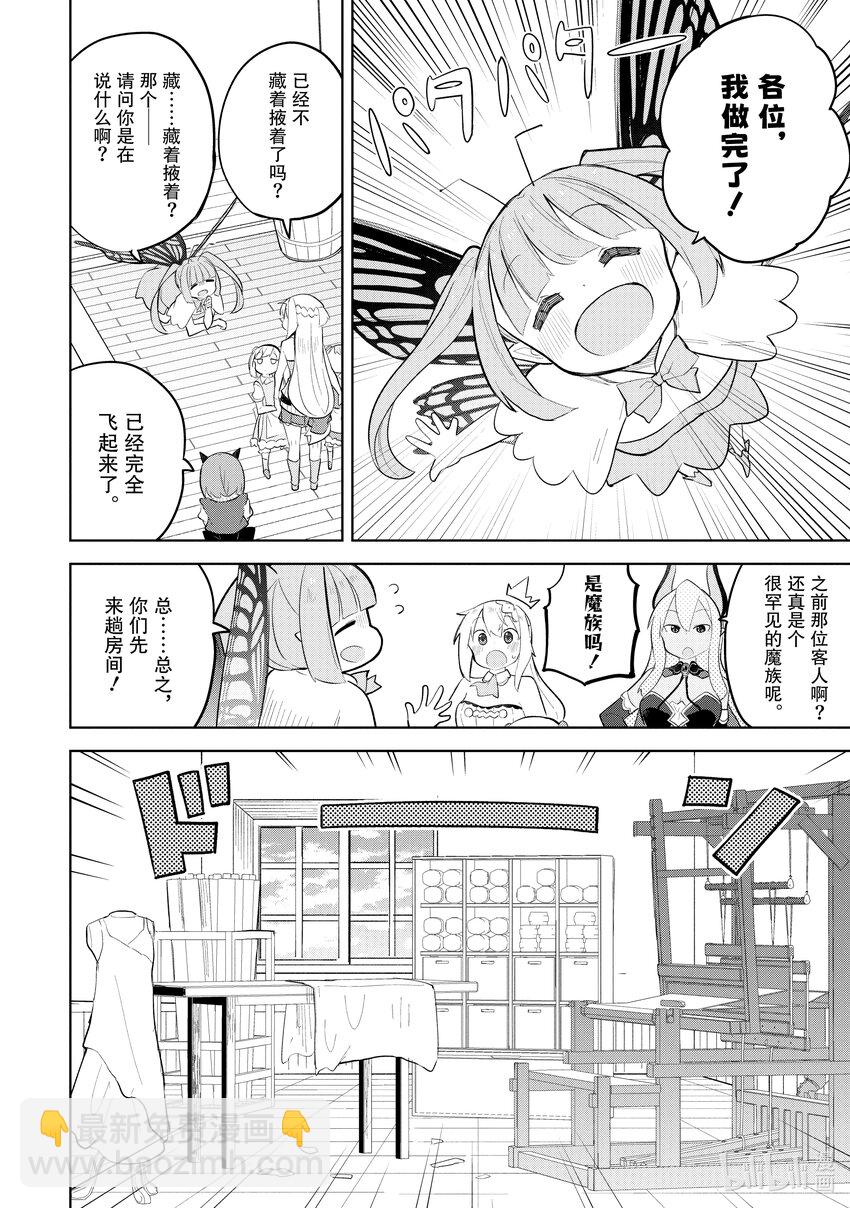 67-2 奇怪的家伙来报恩了10