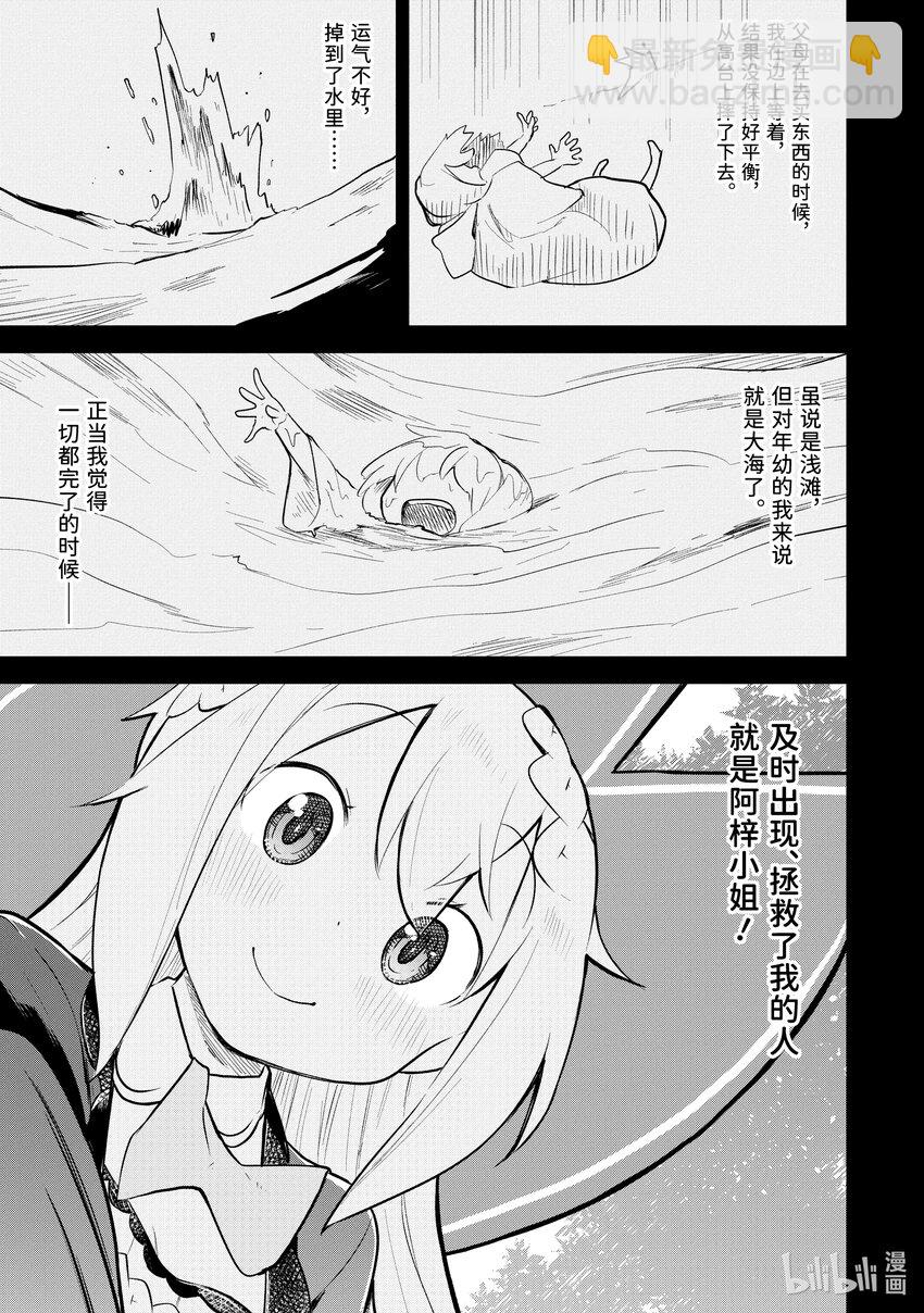 67-2 奇怪的家伙来报恩了13