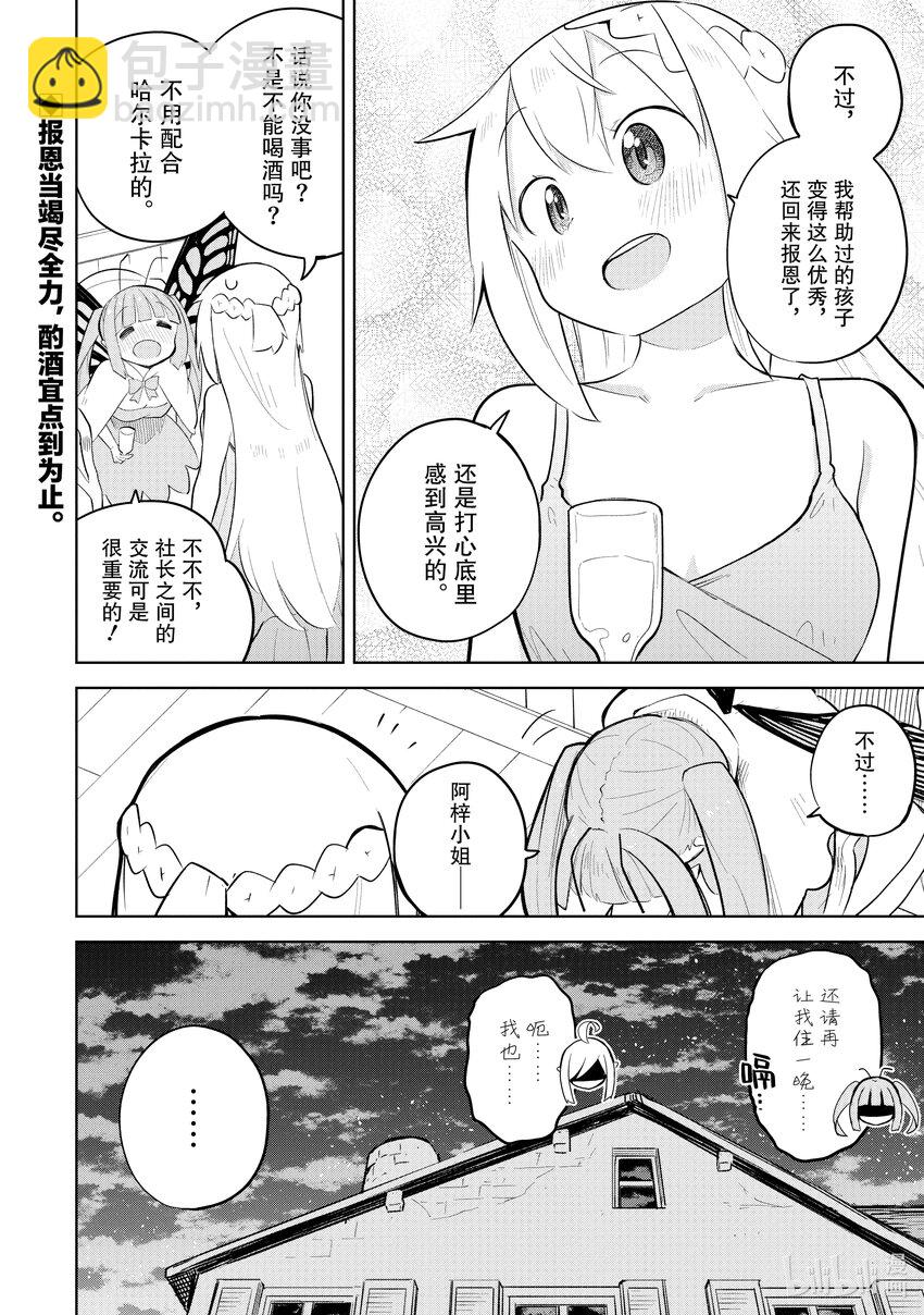 67-2 奇怪的家伙来报恩了20