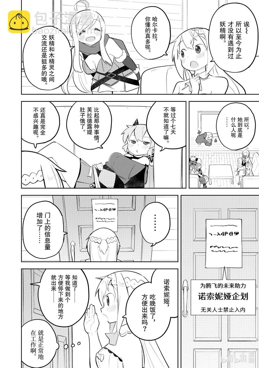 67-2 奇怪的家伙来报恩了4