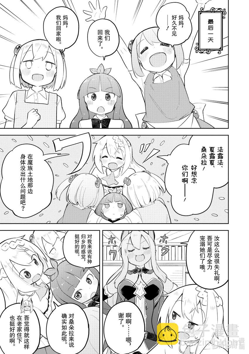 67-2 奇怪的家伙来报恩了9