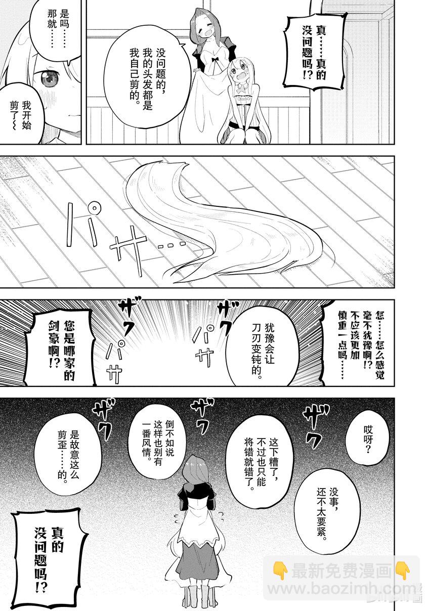 68-1 头发剪多了2