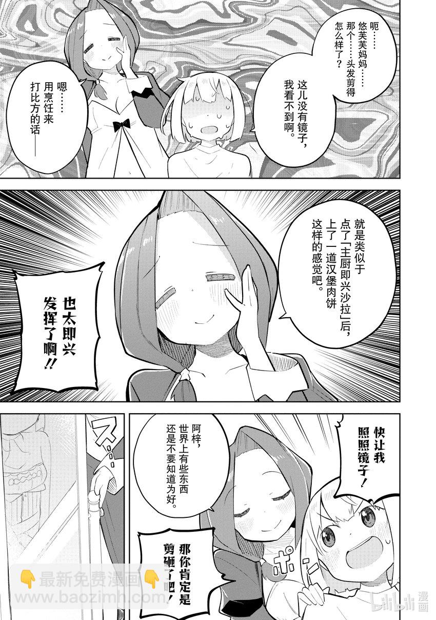 68-1 头发剪多了4