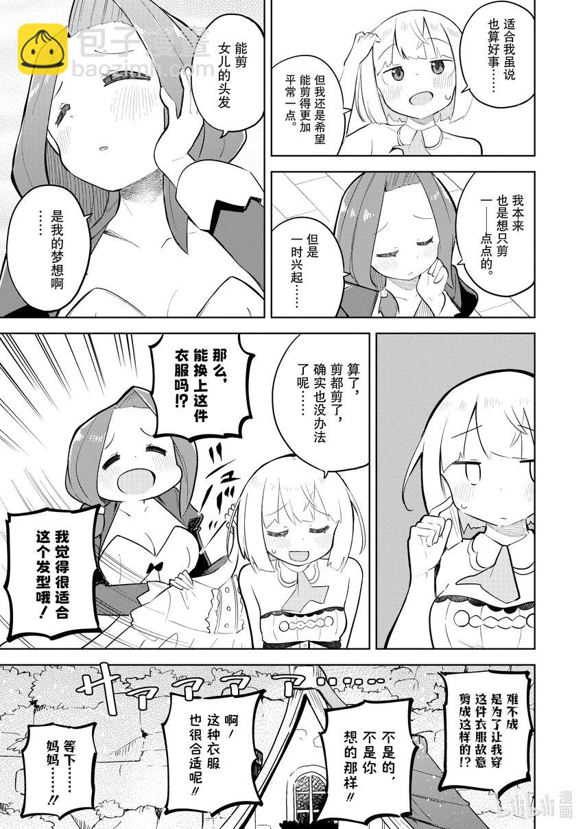 68-1 头发剪多了6