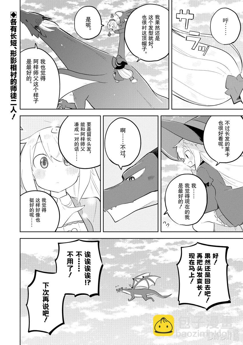 68-2 头发剪多了17