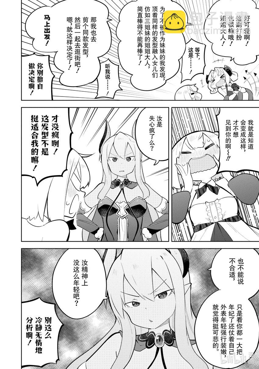 68-2 头发剪多了3