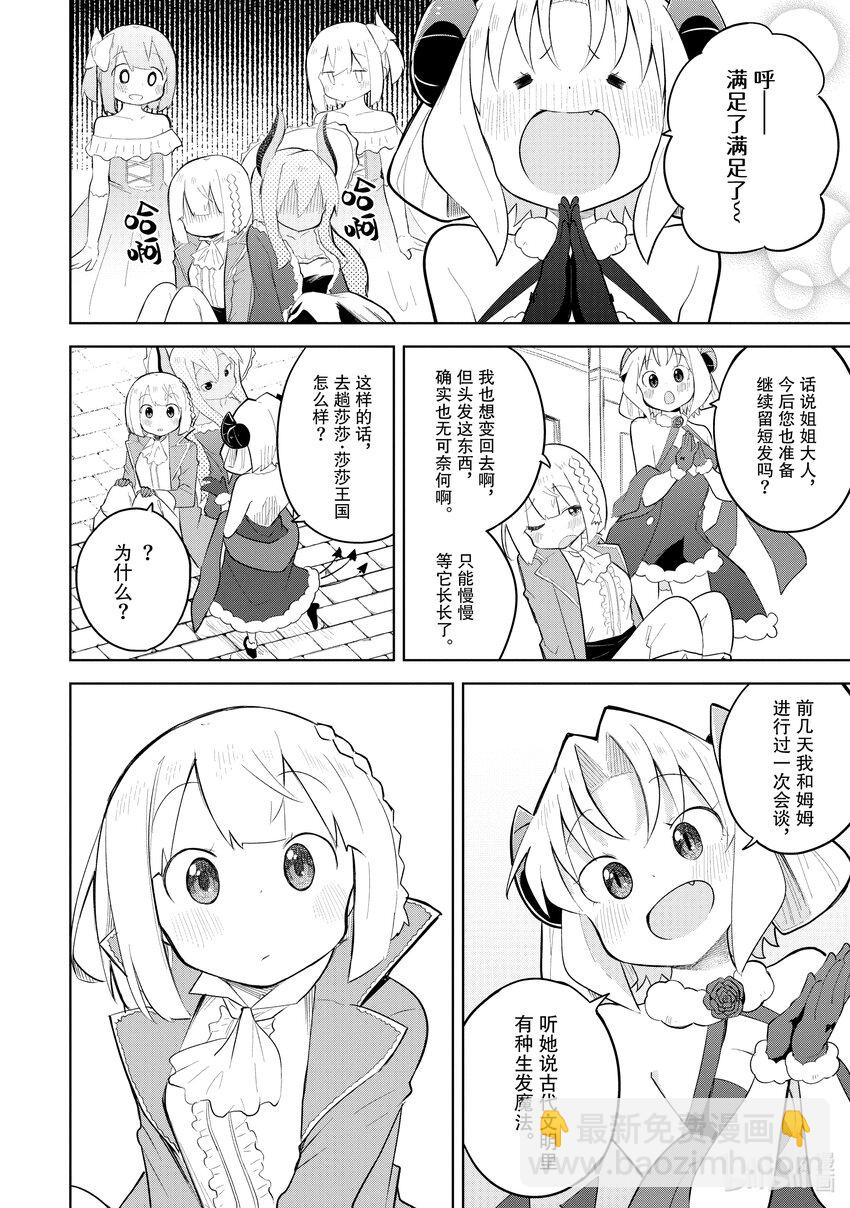68-2 头发剪多了7