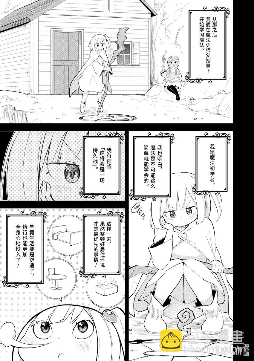 69-1 魔法使的弟子10