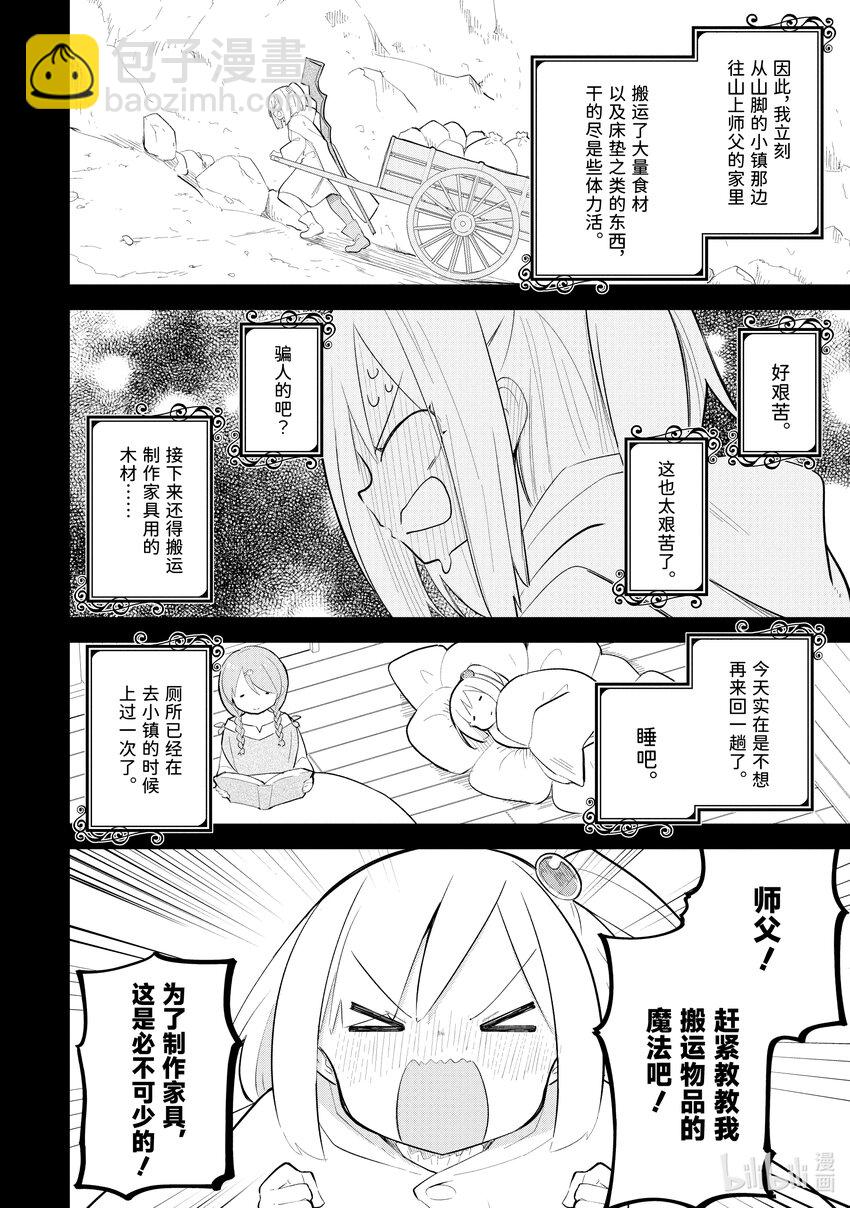 69-1 魔法使的弟子11