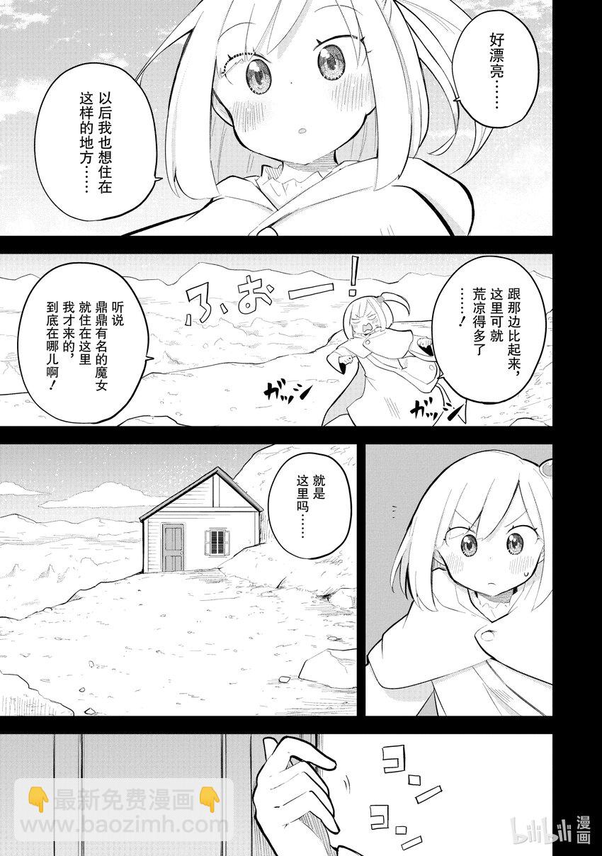 69-1 魔法使的弟子2