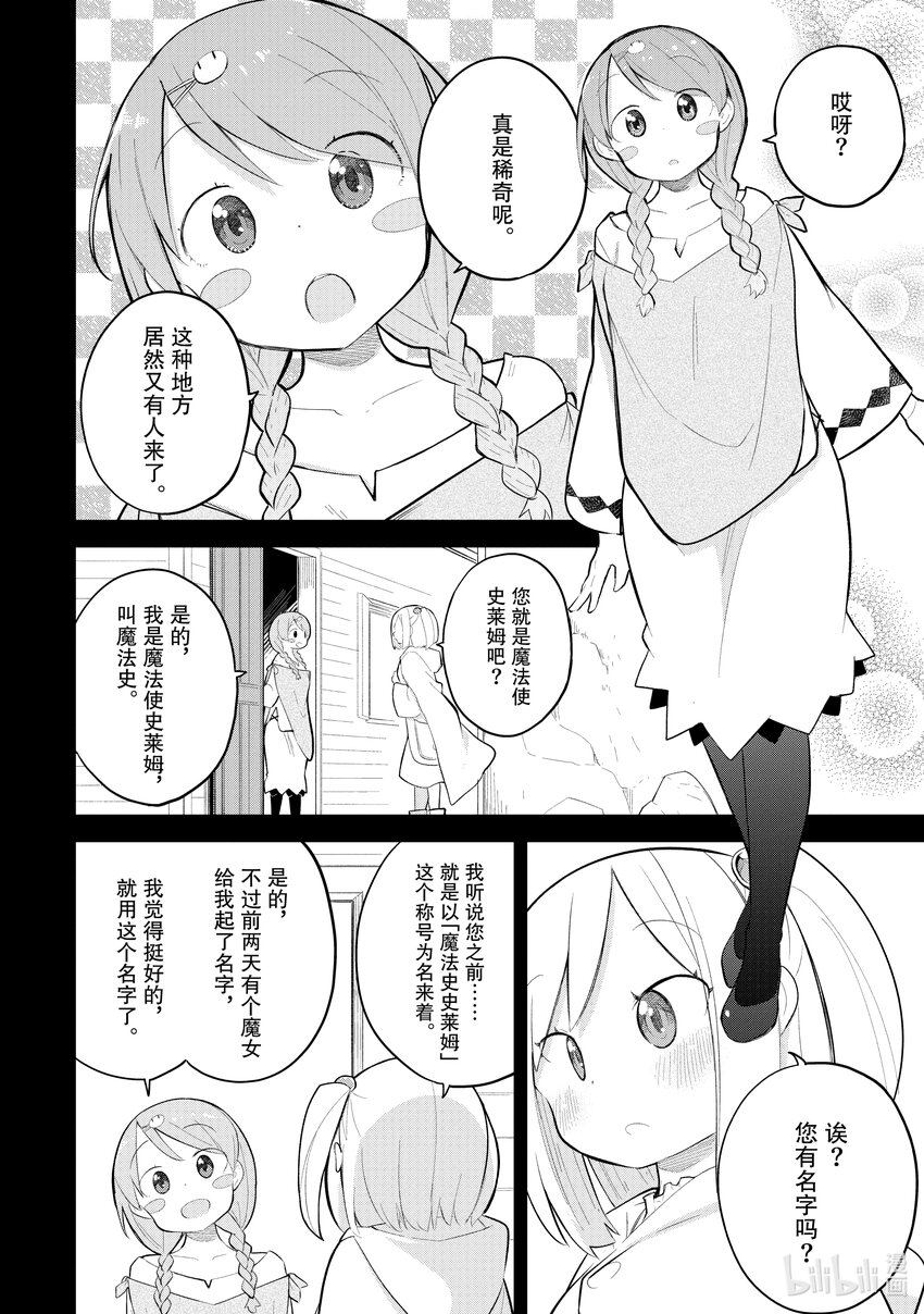 69-1 魔法使的弟子3