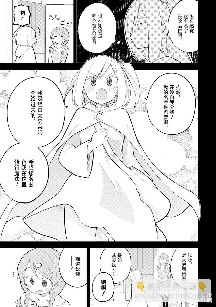 69-1 魔法使的弟子4