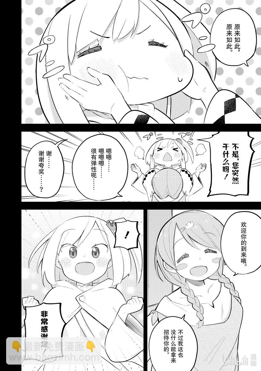 69-1 魔法使的弟子5