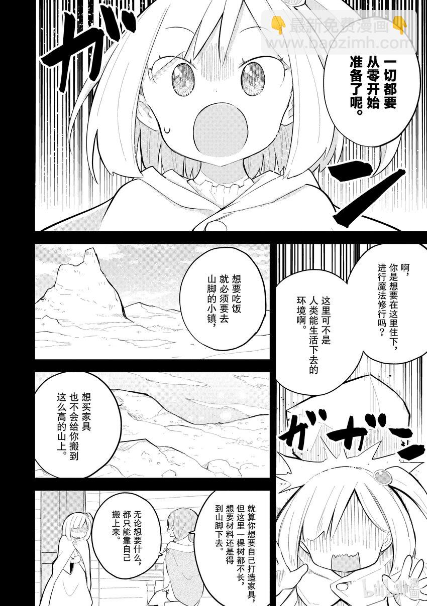 69-1 魔法使的弟子7