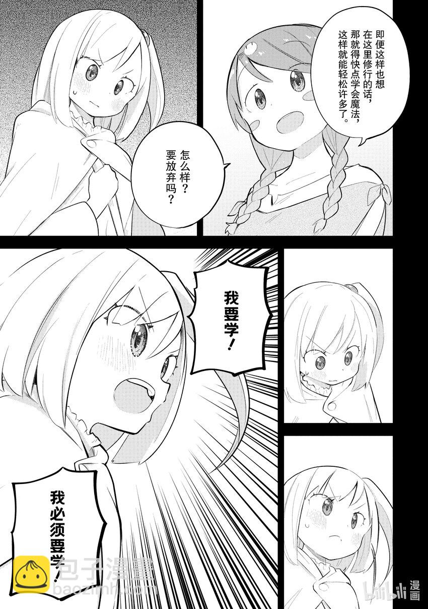 69-1 魔法使的弟子8