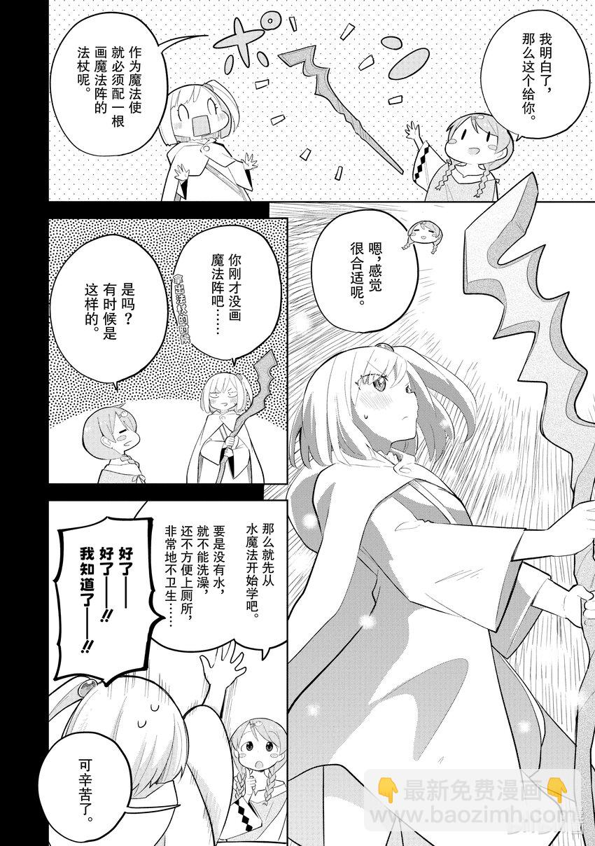 69-1 魔法使的弟子9