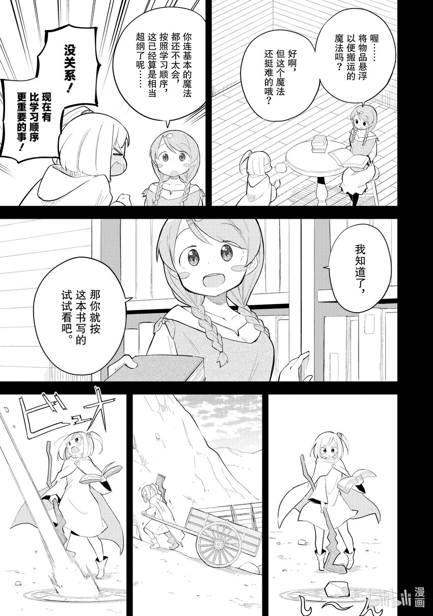 69-2 魔法使的弟子0