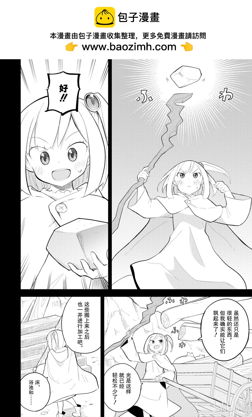 69-2 魔法使的弟子1