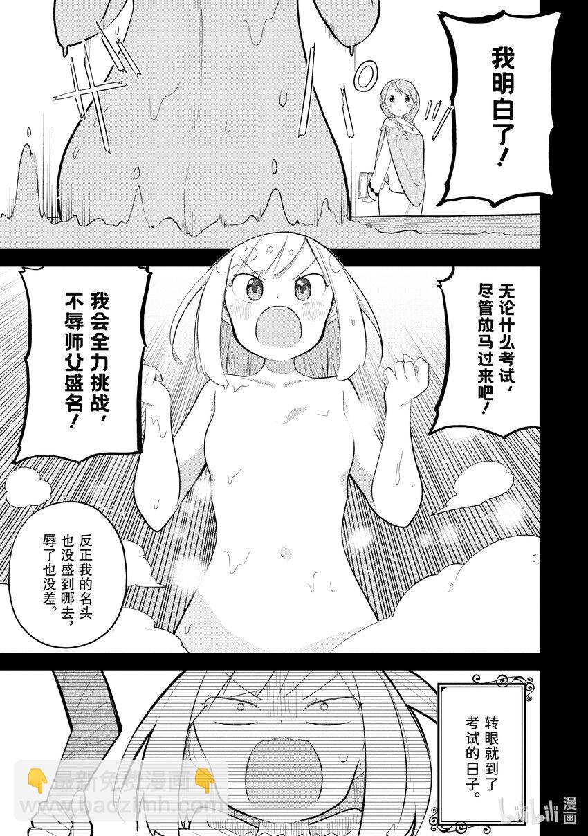 69-2 魔法使的弟子10