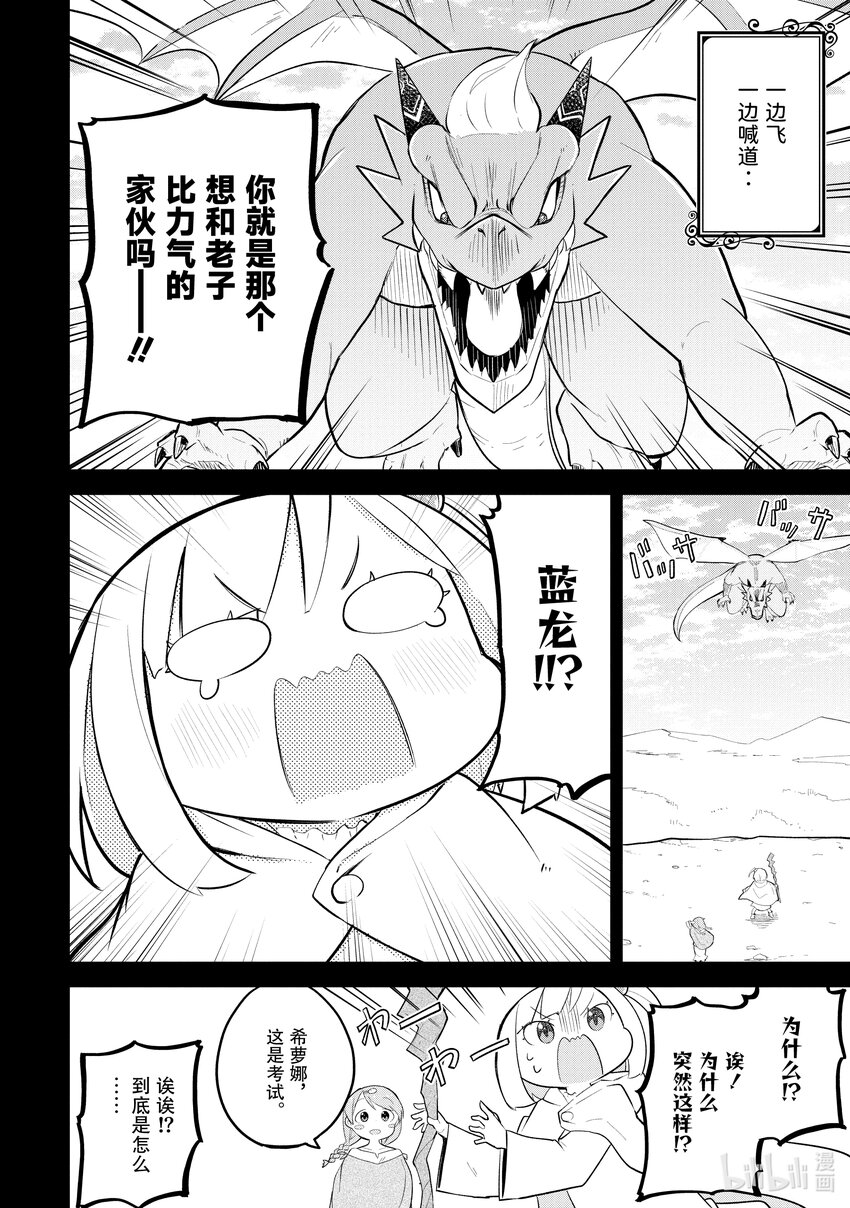 69-2 魔法使的弟子11