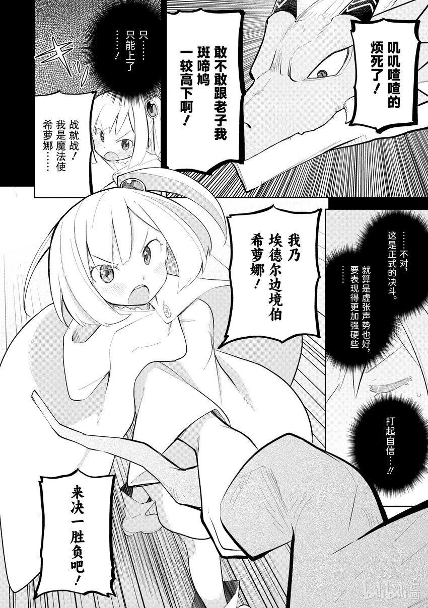 69-2 魔法使的弟子13
